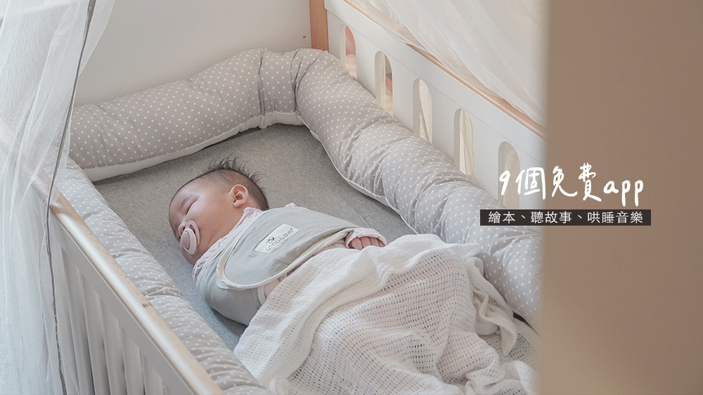 寶寶睡前故事以及免費兒童繪本推薦 APP下載使用。讓寶寶越聽越聰明。 @Wei笑生活
