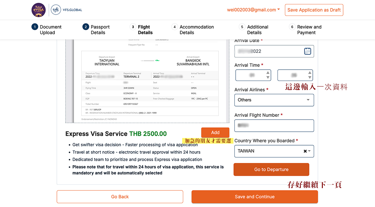 泰國電子落地簽辦理方式（Visa on Arrival Online Thailand E-Visa）簽證自己辦詳細遇到補件等問題申請泰簽分享。