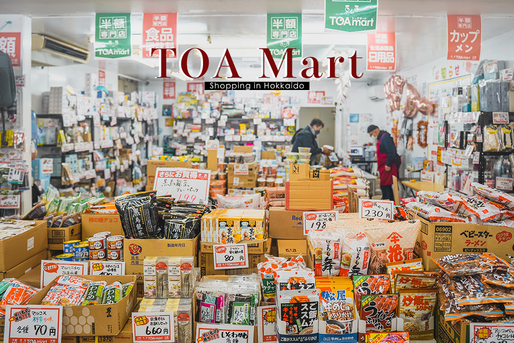 北海道函館TOA Mart半額商店//商品總類豐富比業務超市還便宜，24小時各種用品都有超好逛！ @Wei笑生活