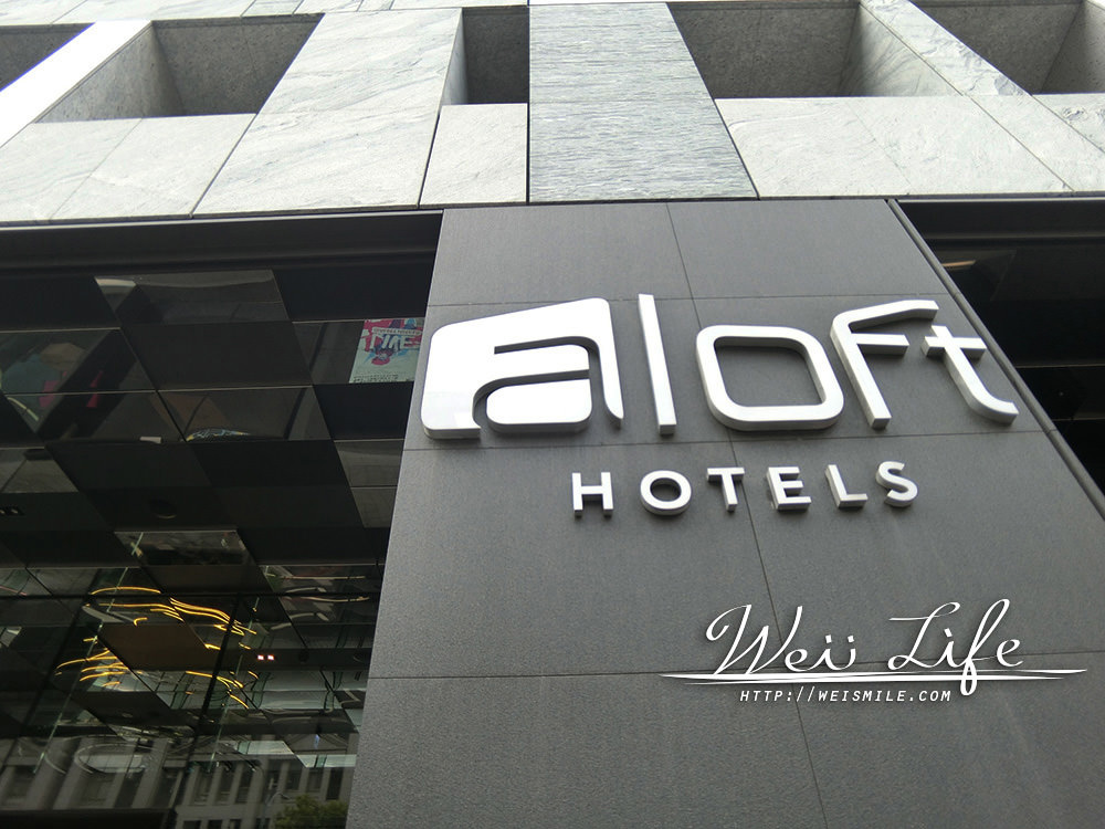 台北旅館 ALoft Zhongshan位在交通方便地點佳的時尚飯店w hotel SPG集團系列 @Wei笑生活