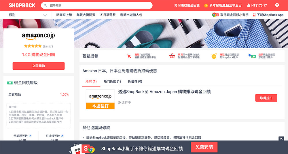 Shopback教學返現，使用心得日本亞馬遜網站購物分享