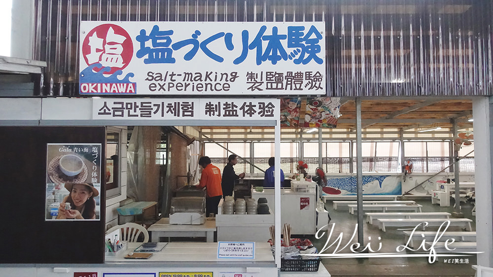 沖繩中部讀谷村旅遊Gala青い海鹽主題公園，親子情侶同遊製鹽體驗觀光工廠