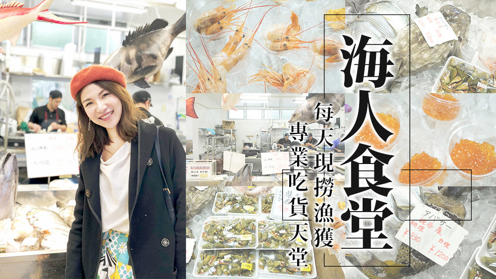 沖繩必吃美食海人食堂，自由行必訪CP值超高海鮮丼飯新鮮生魚片 @Wei笑生活