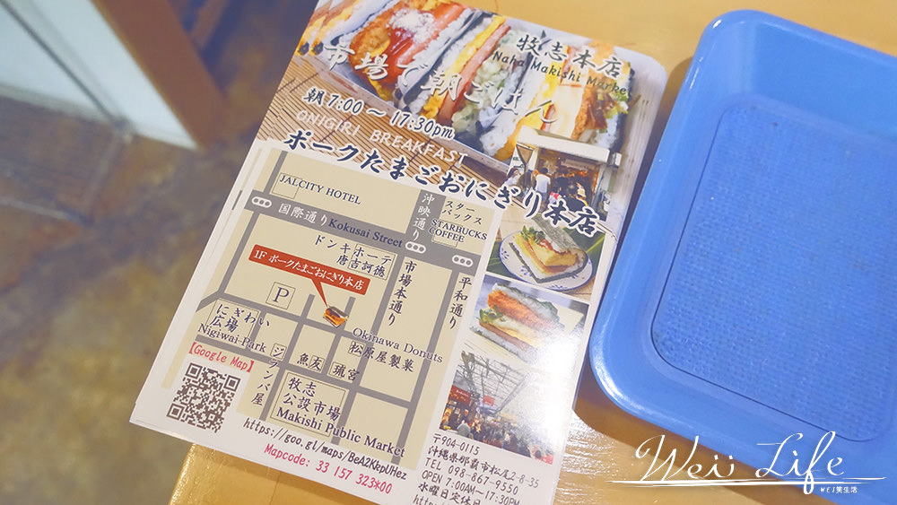 沖繩美食必吃火腿肉蛋飯糰，把平凡簡單化身為不一般
