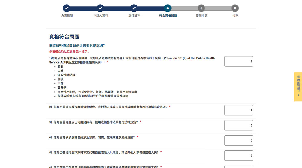 台灣人申請美國簽證，美國免簽計劃ESTA線上申請教學好簡單