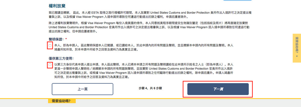 台灣人申請美國簽證，美國免簽計劃ESTA線上申請教學好簡單