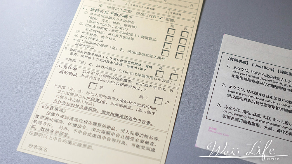 日本旅遊日本入境卡填寫教學&日本旅遊入境單與海關申告表填寫方式