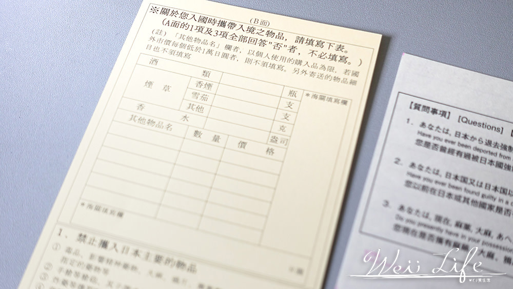 日本旅遊日本入境卡填寫教學&日本旅遊入境單與海關申告表填寫方式