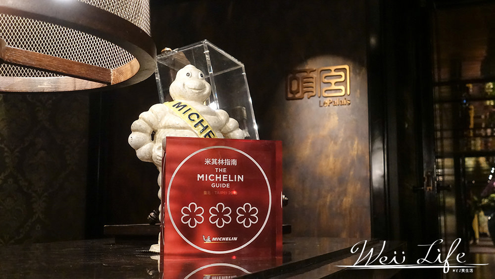 米其林三星頤宮餐廳套餐評價分享，唯一台灣米其林三星餐廳餐點推薦。