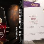 即時熱門文章：米其林三星頤宮餐廳套餐評價分享，唯一台灣米其林三星餐廳餐點推薦。