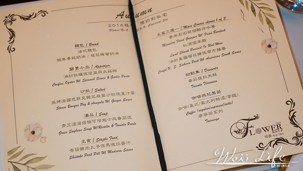 台北私廚桂香私宅Flower預約制料理，浪漫約會餐廳求婚派對首選推薦