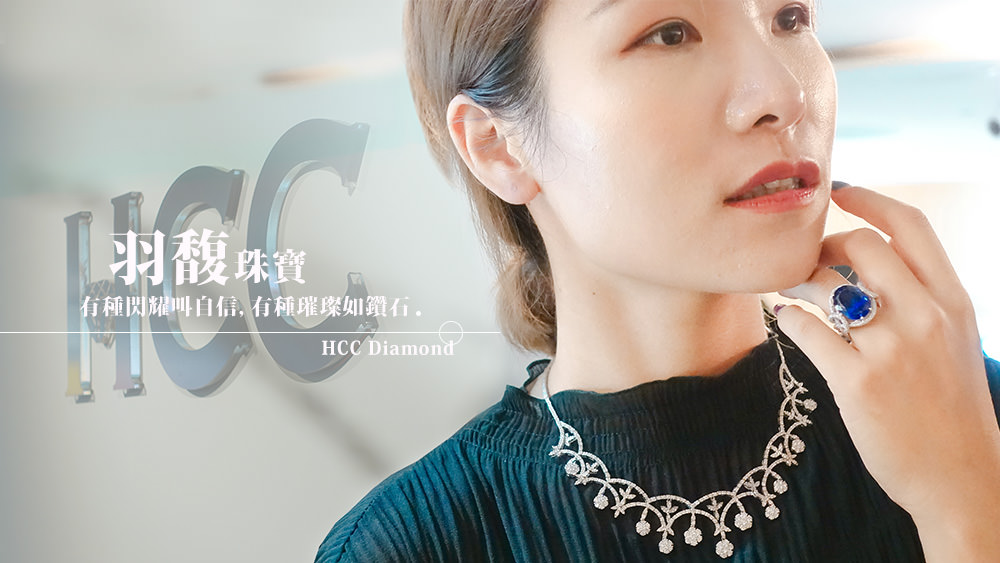 高級珠寶品牌羽馥珠寶40週年。陪你閃耀自信，璀璨如鑽 @Wei笑生活