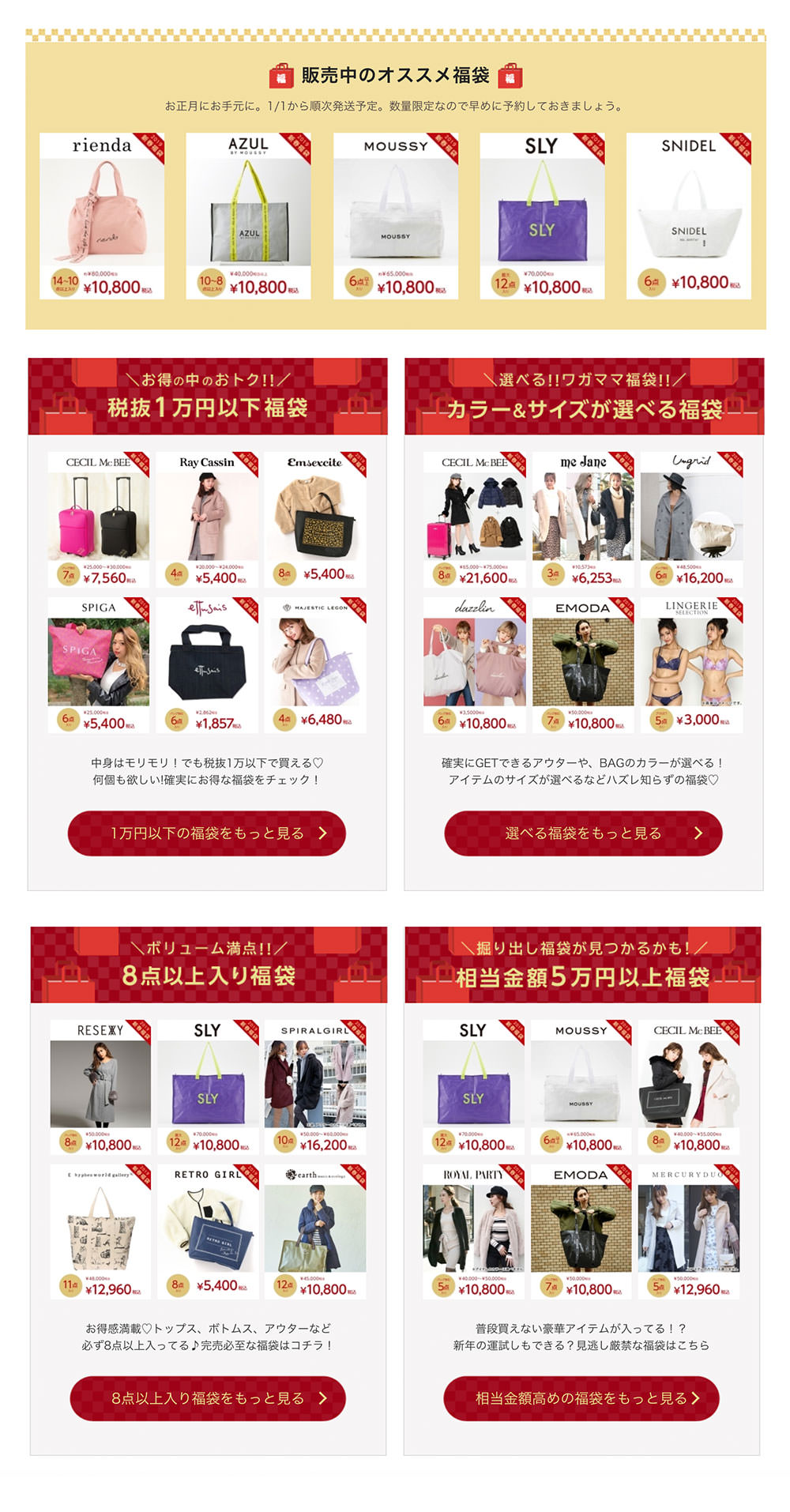 日本跨年日本過聖誕不可錯過日本福袋/推薦福袋品牌/購買福袋網站/預購福袋分享
