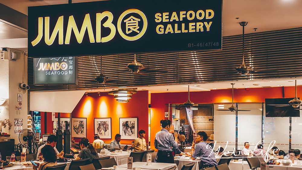 新加坡旅遊✈珍寶海鮮辣椒螃蟹新加坡美食必吃名店，每口允指回味的快感是我心目中的新味。