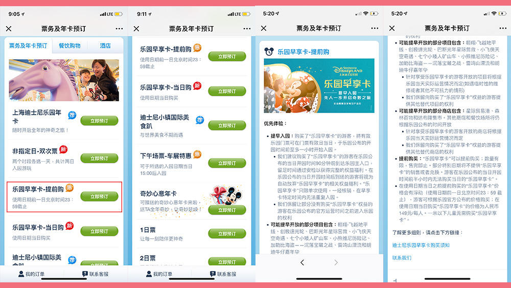 上海迪士尼攻略懶人包✈上海迪士尼路線地圖/上海迪士尼app/上海迪士尼樂園門票介紹/上海迪士尼設施推薦