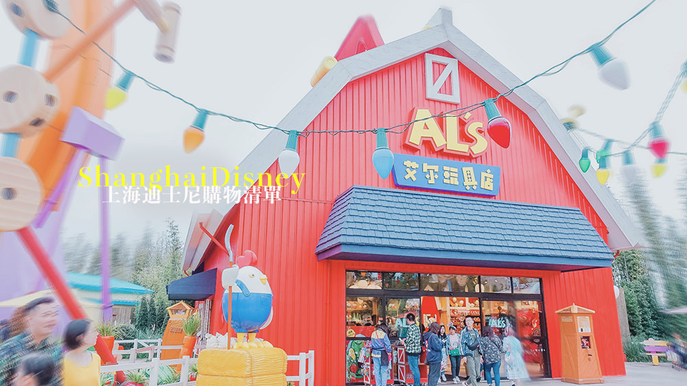 上海迪士尼樂園購物清單，迪士尼限定商品介紹/草莓熊/達菲、雪莉玫、迪士尼潘朵拉Pandora好好買 @Wei笑生活