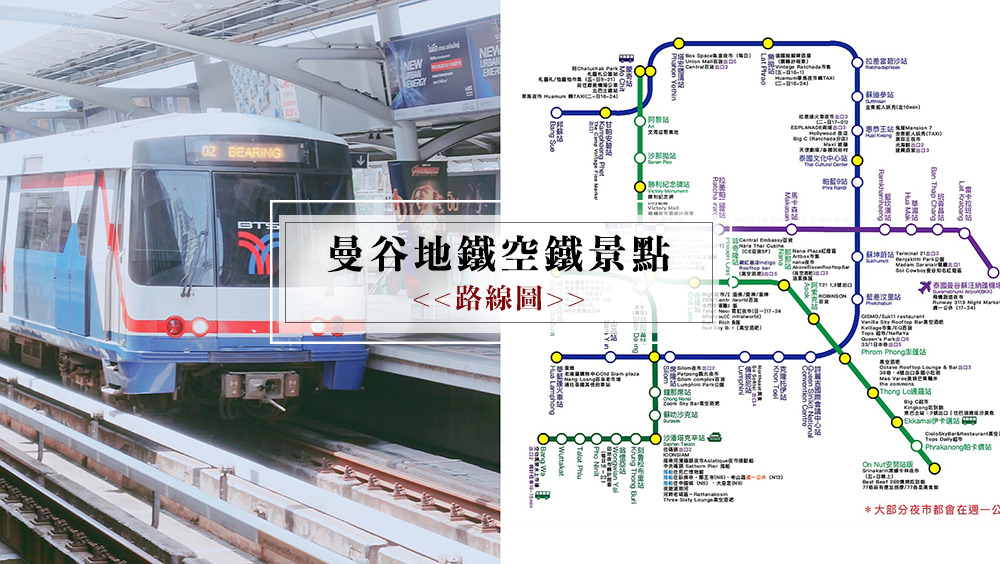 曼谷景點地圖整理更新2022泰國曼谷地鐵+空鐵BTS景點推薦附中英對照，曼谷捷運景點地圖下載 @Wei笑生活