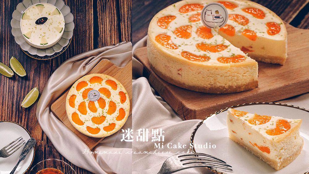 母親節蛋糕推薦//台中檸檬乳酪蛋糕推薦，甜點宅配下午茶名單迷甜點Mi Cake Studio