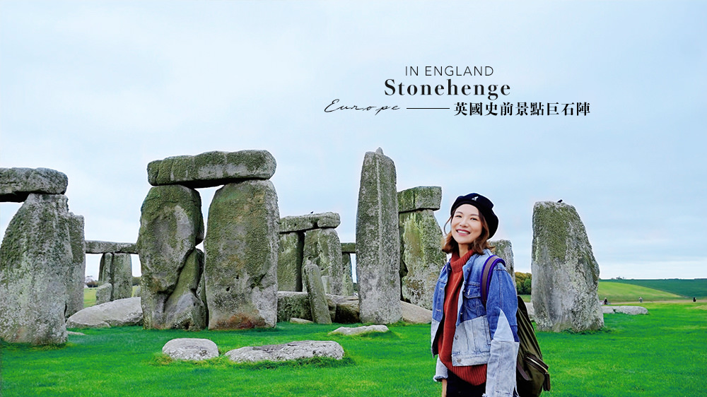 歐洲旅遊//英國景點///去過巨石陣感受史前魅力，你的英國之旅才算完美