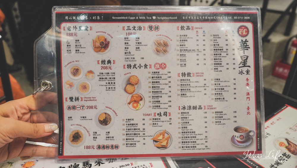 台北美食///香港華星冰室，港星最愛的茶餐廳讓你每一口都能吃盡香港味。
