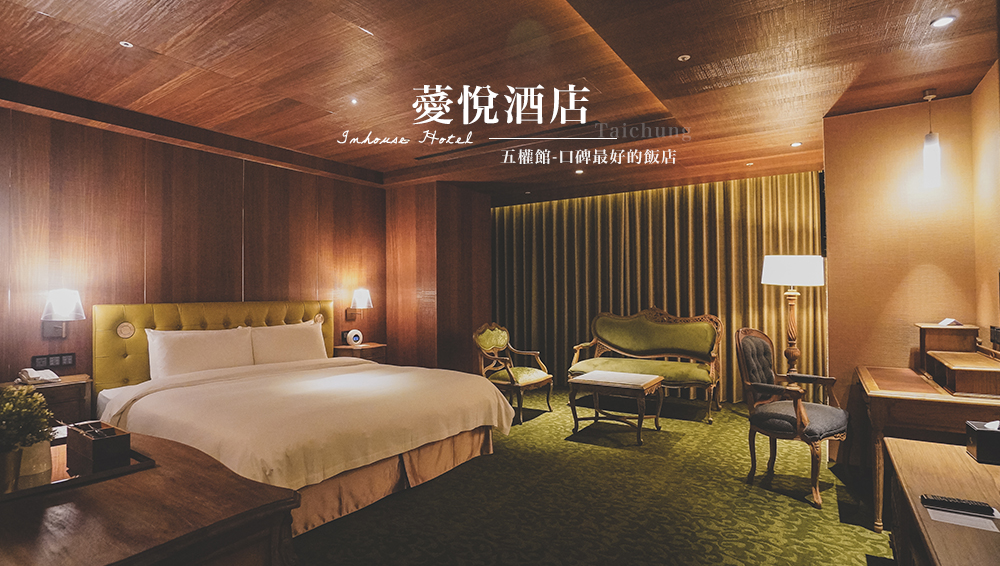台中飯店推薦///薆悅酒店五權館，走進畫裡的法式奢華。
