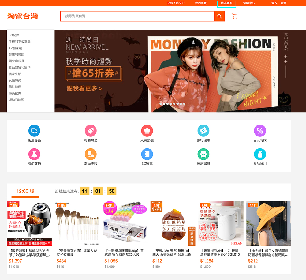 免費開網店推薦：淘寶台灣開店好簡單隨你開，手把手教你增加收入。 @Wei笑生活