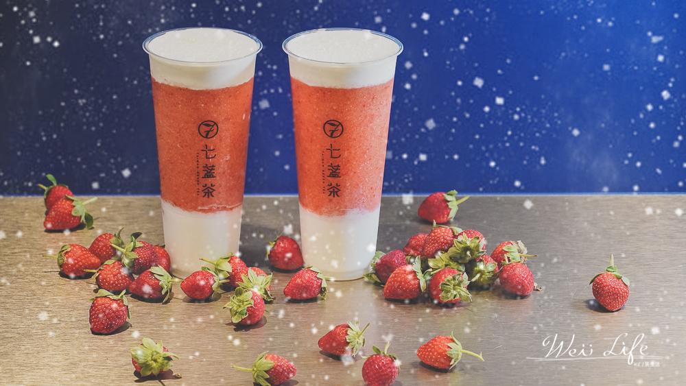 全台最強濃郁草莓冰沙超過20顆草莓現打，七盞茶純天然手工季節限定中。