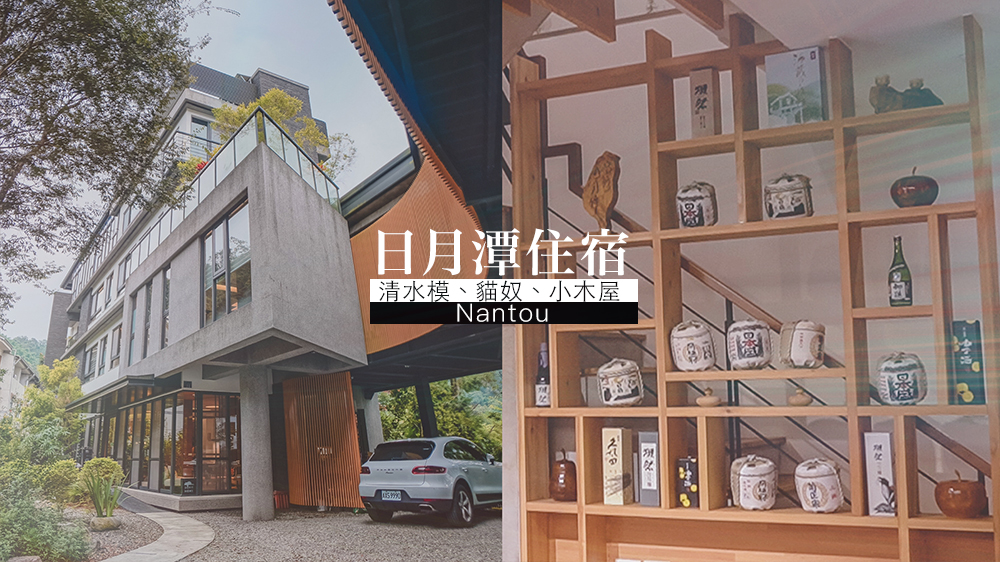 隱藏版「森林系民宿」日式設計清水模、貓奴控、小木屋、日本京都風、每日限定一間房。超像在國外。 @Wei笑生活