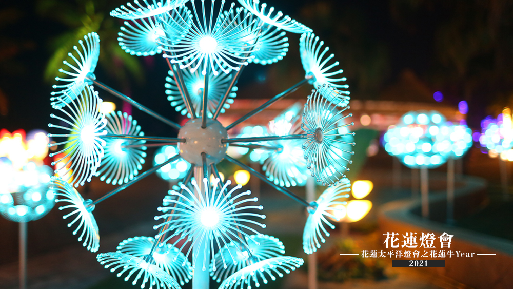 2021花蓮燈會推薦//花蓮太平洋燈會、活動時間、免費接駁、全台最大花燈、一次玩遍水陸景點 @Wei笑生活