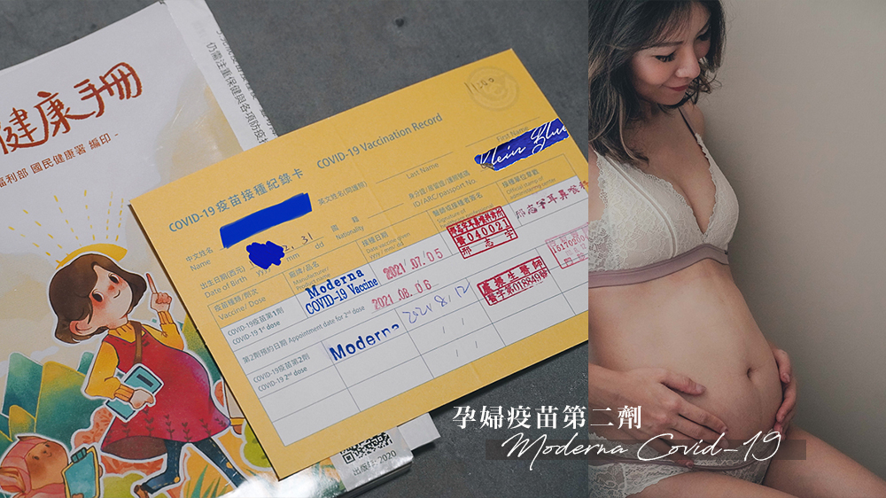 懷孕日記//孕婦疫苗第二劑，莫德納副作用全記錄。沒想到真的有點恐怖 @Wei笑生活
