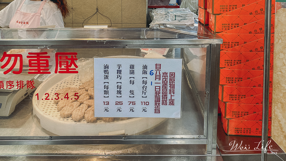 台北美食//名人彌月油飯首選，永樂市場迪化街最紅的林合發油飯店。