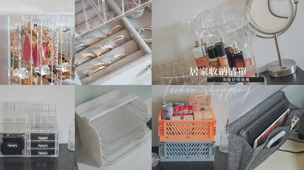 居家收納開箱//簡單利用小物收納化妝品、床頭收納、移動式菜盤，營造優質整潔生活。 @Wei笑生活