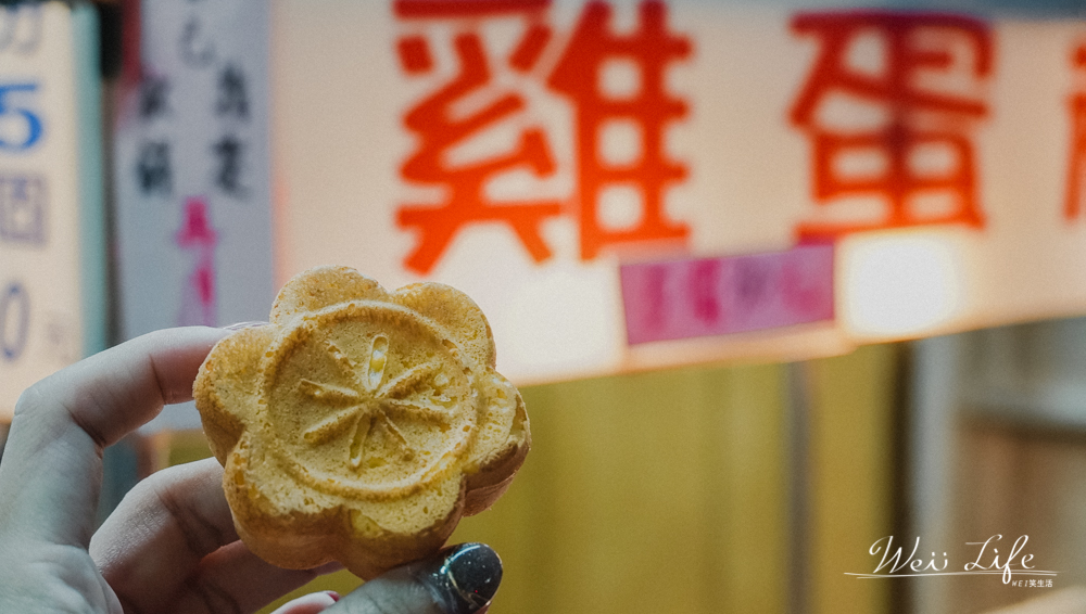 新竹美食推薦//梅花雞蛋糕城隍廟美食，每一口都是童年記憶的美味。