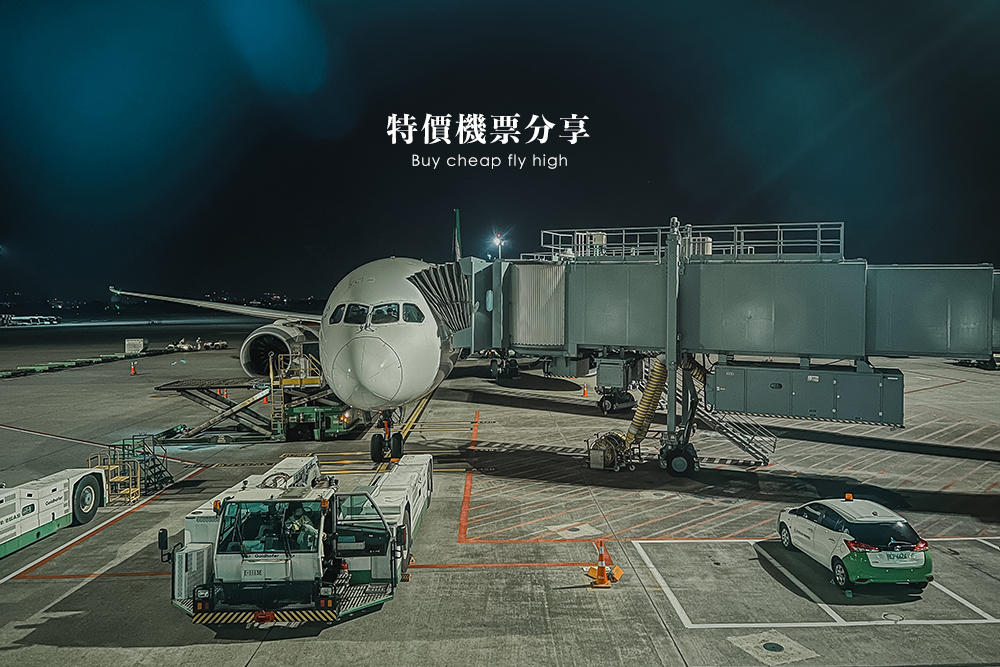特價機票分享//機票買「外站飛」省！ 台北直飛歐洲經濟艙來回平日「免2萬」 @Wei笑生活