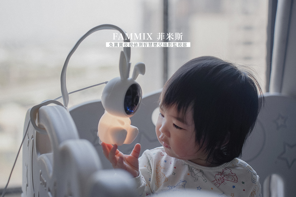 FAMMIX 菲米斯//兔寶寶夜視偵測智慧嬰兒攝影監視器 imrabbit，CP值最高的育兒神器 @Wei笑生活