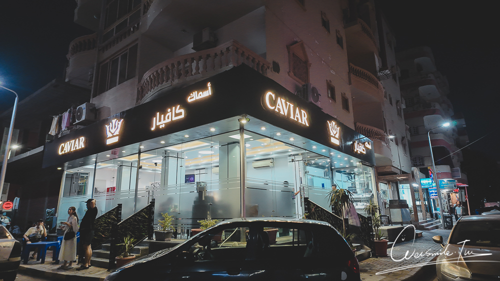 埃及紅海胡佳達海鮮餐廳推薦Caviar Restaurant：一絕對是埃及幾天下來最滿足的一餐