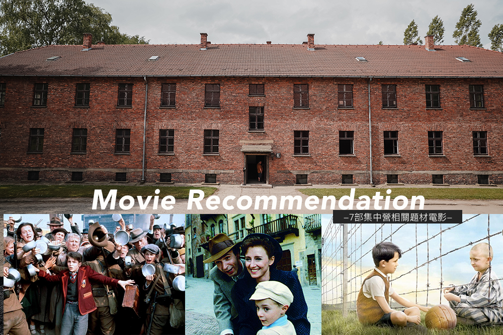 集中營題材電影推薦，到訪奧斯維辛集中營前必看的7部電影。納粹猶太電影推薦。 @Wei笑生活
