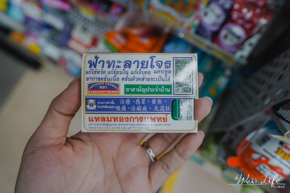 泰國旅行必看//泰國711就能看到的成藥，發燒藥、止瀉藥、暈車藥、感冒藥、經痛藥、寶寶感冒糖漿、咳嗽要、胃藥
