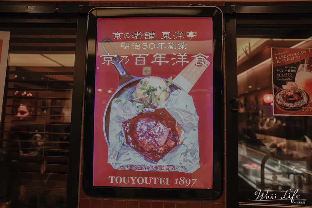 京都美食推薦//京都百年洋食東洋亭，多汁美味漢堡排、冰鎮番茄沙拉、日本約會聚餐推薦
