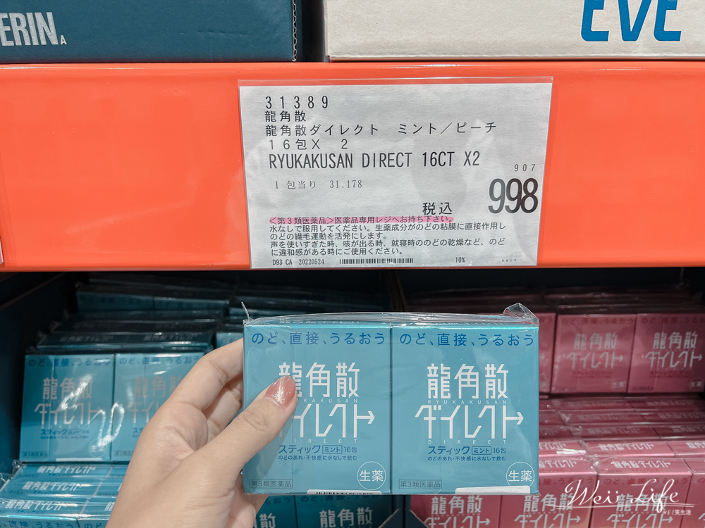 2022日本好市多分享//六折買Rimowa行李箱、最便宜藥妝價格、食品、好市多退稅指南。
