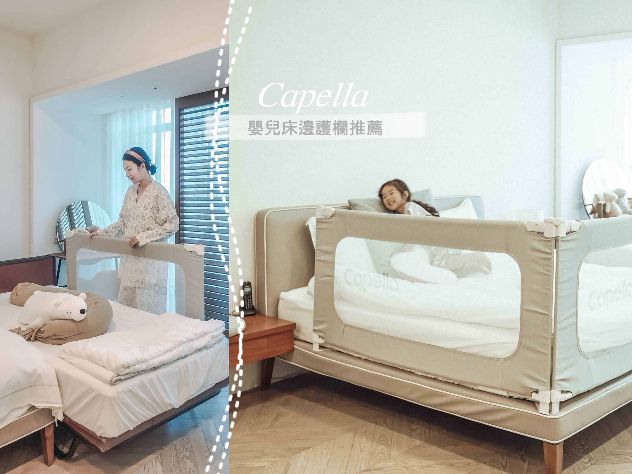 嬰兒床邊護欄推薦//Capella 兒童床邊護欄當媽後才懂的那一聲「咚」 @Wei笑生活
