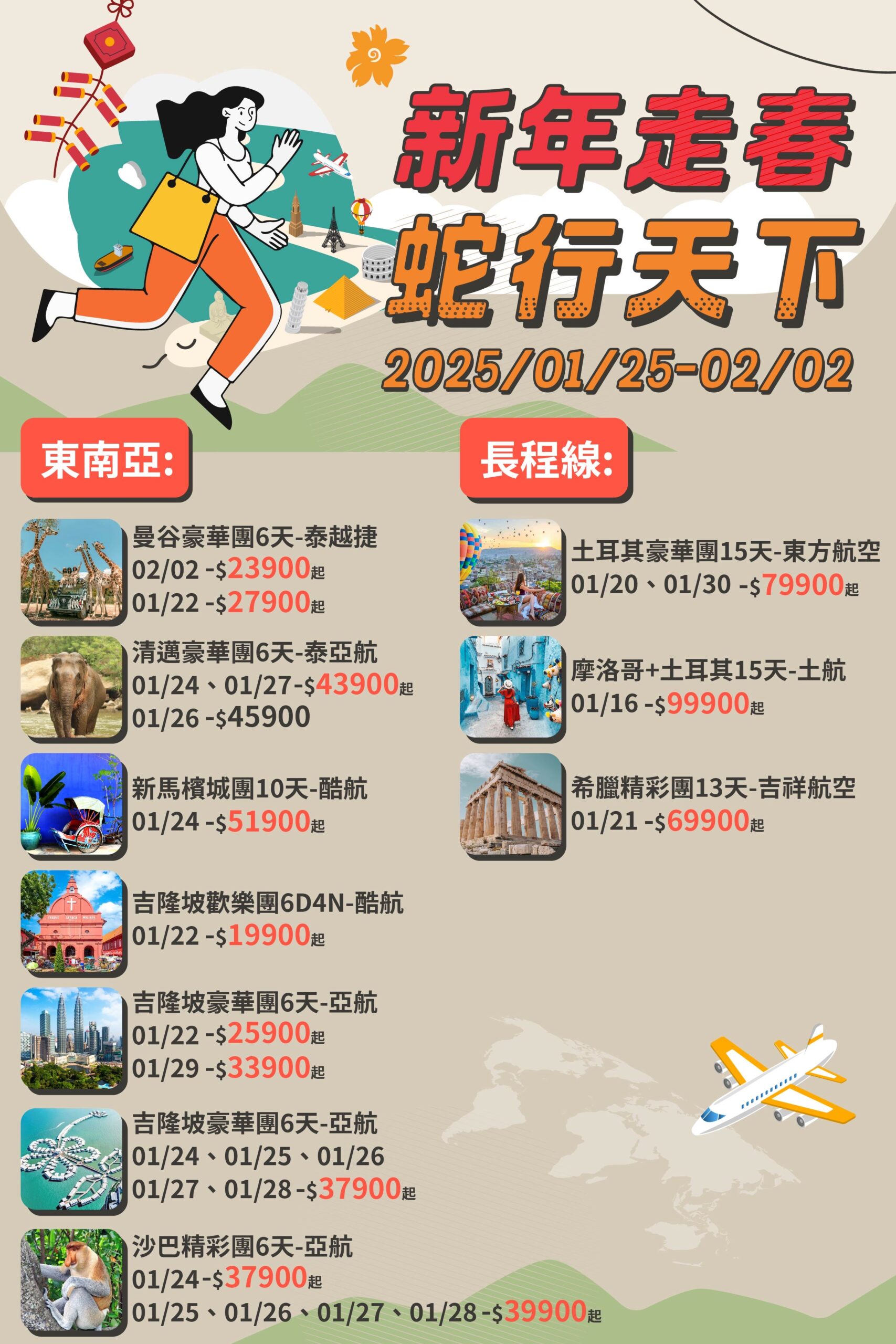 旅行團行程參考