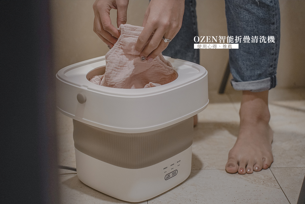 OZEN智能折疊清洗機//超好收納方便攜帶小洗衣機，殺菌清洗、加熱清洗衣物使用心得評價。 @Wei笑生活