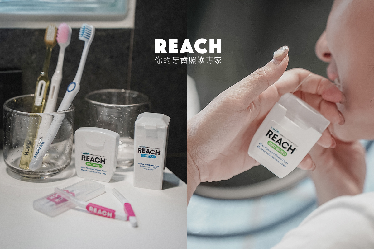 【麗奇REACH】日本銷售第一 ! 百位牙醫師專業推薦，麗奇14°牙周對策系列牙刷、牙線、牙間刷 @Wei笑生活