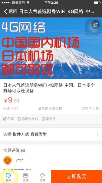 日本自助旅行必看！蝦米！分享好康日本wifi 分享器一天只要50元！租賃方法