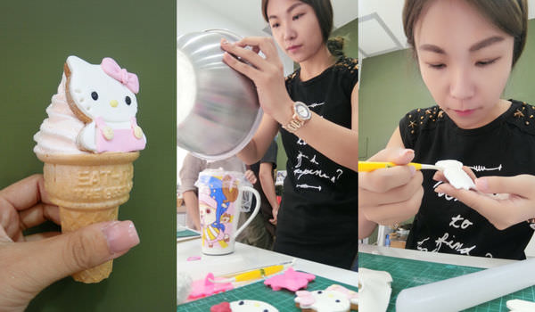 自己的婚禮小物自己動手做翻糖餅乾與棉花糖冰淇淋 @Wei笑生活
