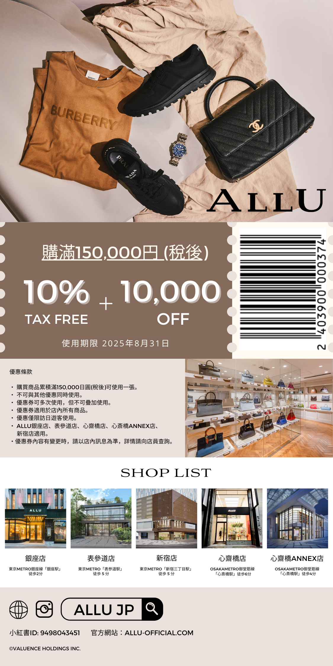 2025日本優惠卷買藥妝家電通通有！Biccamera優惠券/激安殿堂優惠卷/大國藥妝優惠/AEON優惠券/日本機場免稅店優惠券