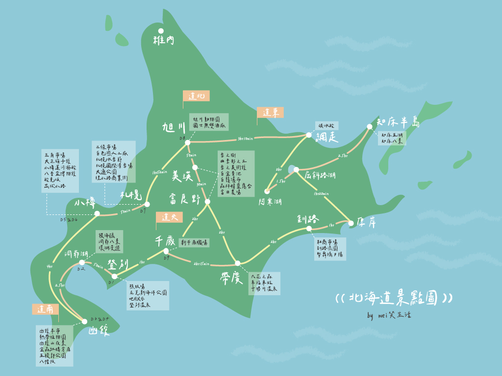 北海道自駕注意事項分享//2023年10天日本自駕遊行程規劃、北海道租車推薦、車款分享、交通規則、意外發生處理