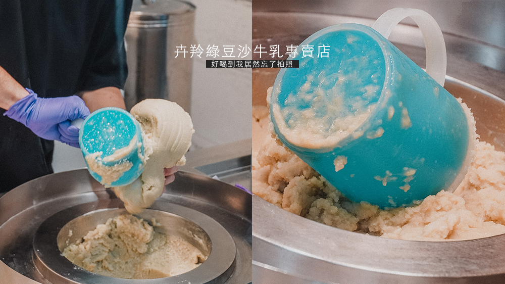新竹美食推薦//新竹卉羚綠豆沙牛乳專賣店，傳統美妙好滋味。 @Wei笑生活